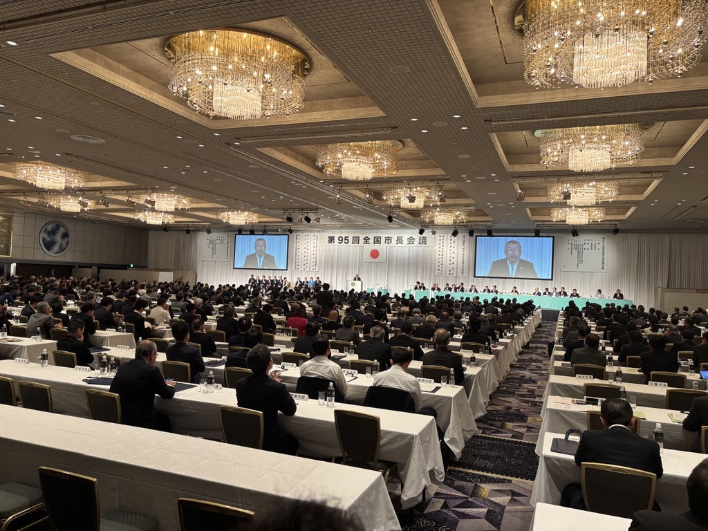 第95回全国市長会議に出席しました