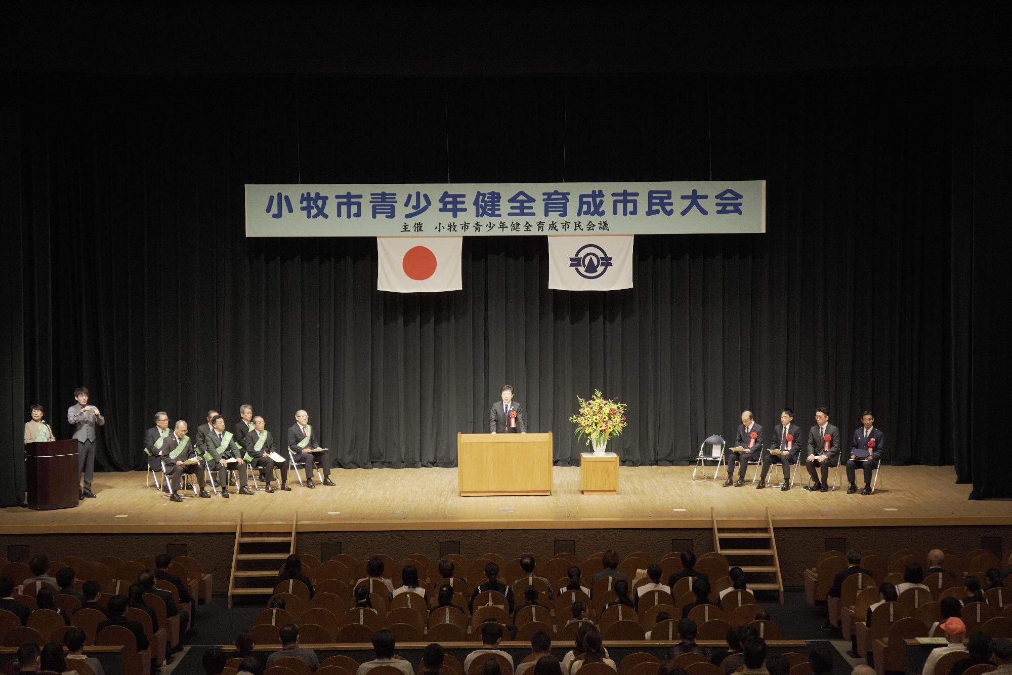 小牧市青少年健全育成市民大会