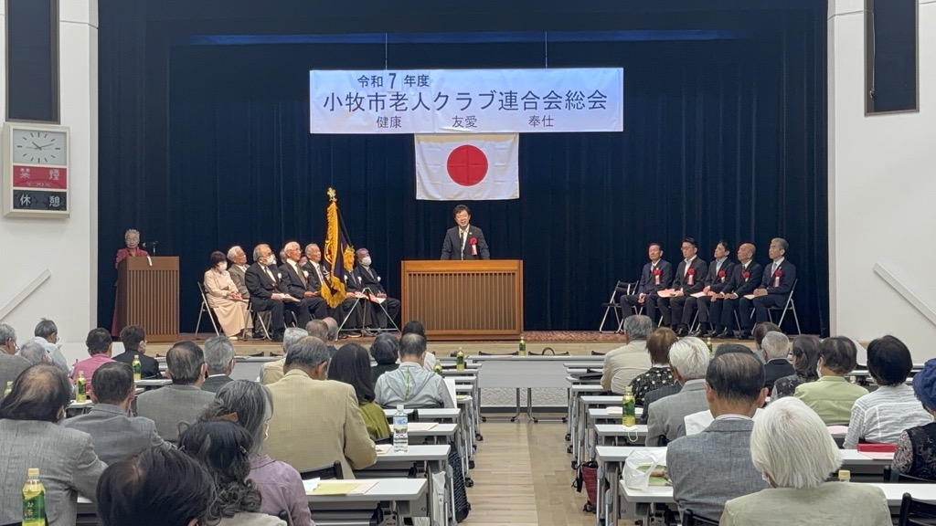 令和７年度小牧市老人クラブ連合会総会に出席しました