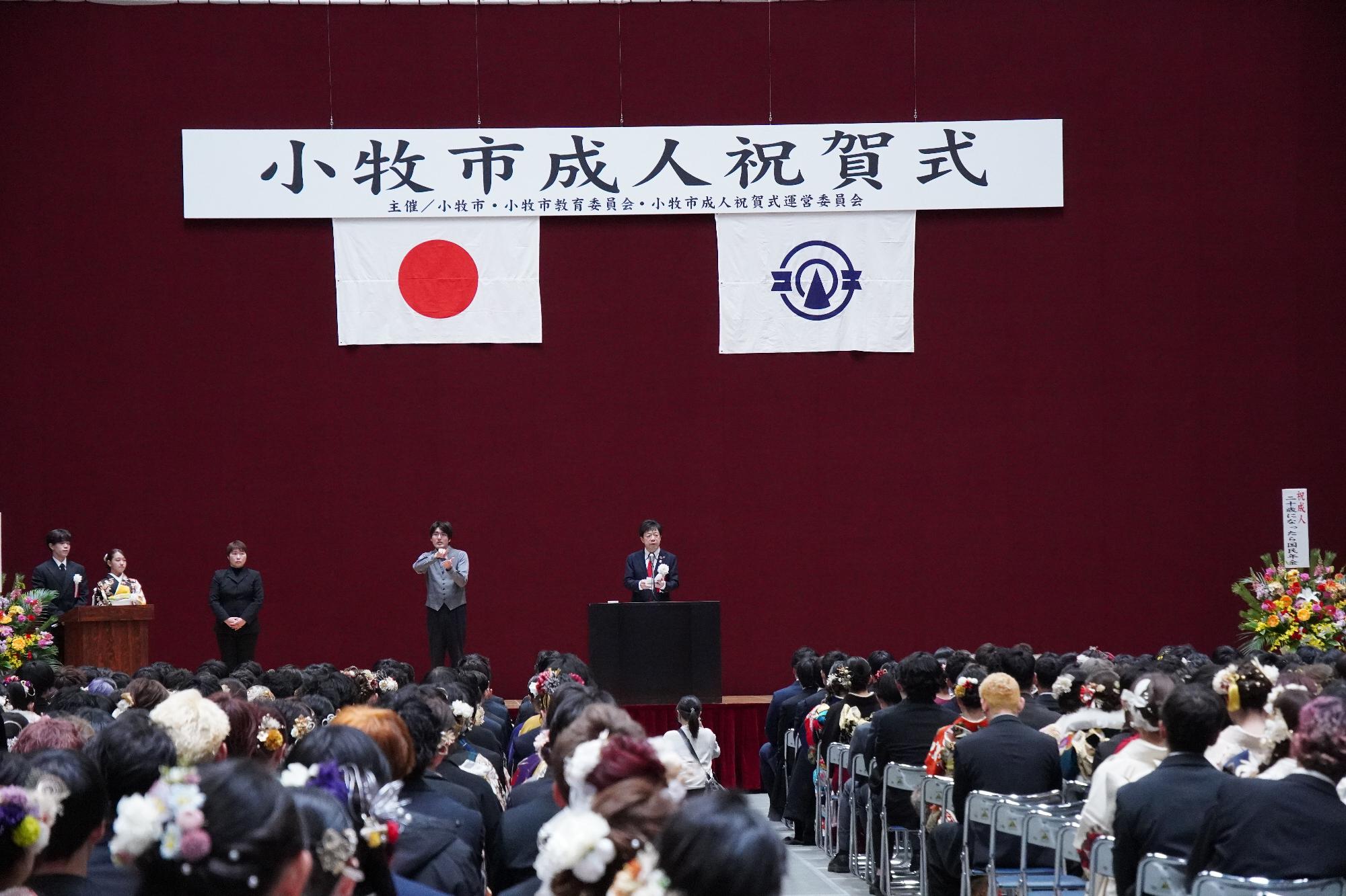 令和8年小牧市成人祝賀式が行われました