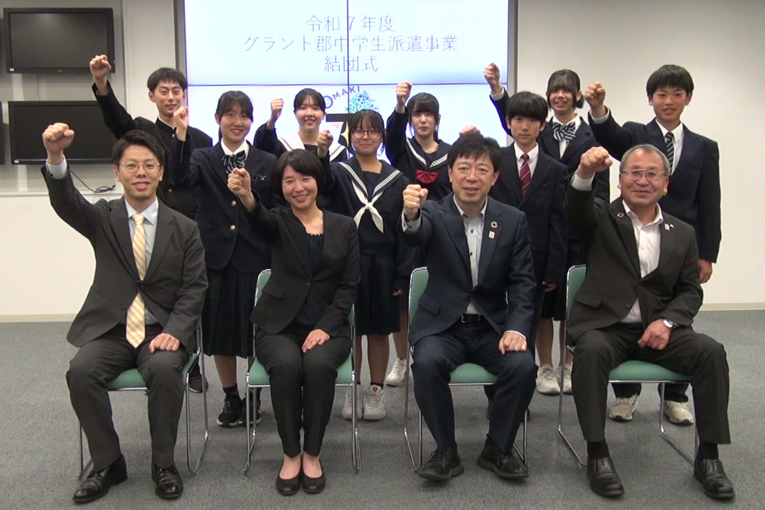 令和７年度グランド郡中学生派遣事業結団式