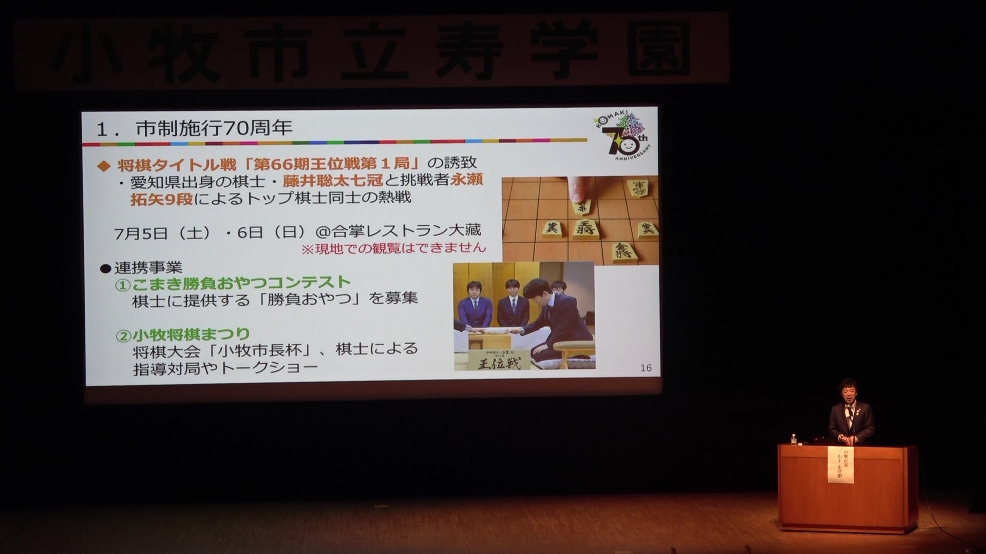 寿学園市長講和